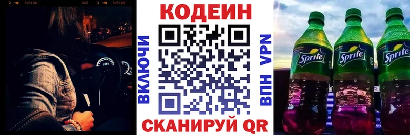 Кодеиновый сироп Lean Purple Drank  Елизаветинская 